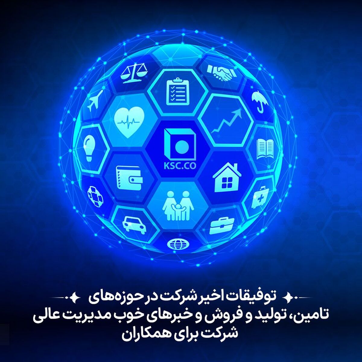 پیام روابط عمومی شرکت برای  همکاران مجتمع فولاد خراسان