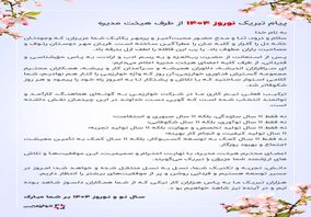 پیام تبریک هیئت مدیره گسترش فناوری خوارزمی به مناسبت نوروز ۱۴۰۴