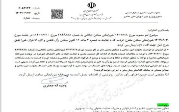 مصوبه تمدید پروانههای اکتشاف معادن لغو شد