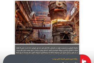 آفتاب شرق؛ نوری بر تاریکی ناترازی‌ها