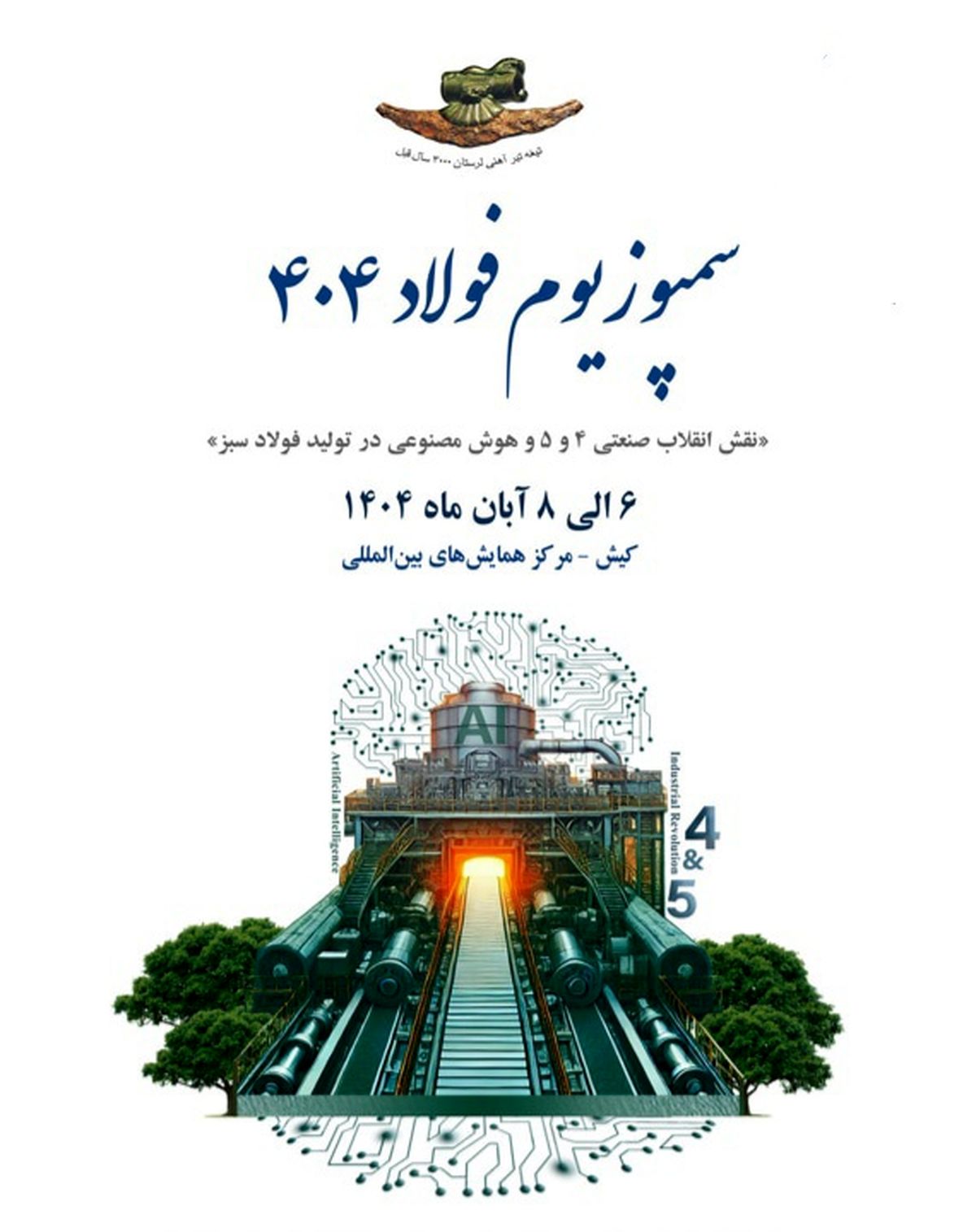 حضور پررنگ شرکت فرآوری معدنی اپال کانی پارس در بیست‌وهفتمین نمایشگاه بین‌المللی فولاد ۱۴۰۴