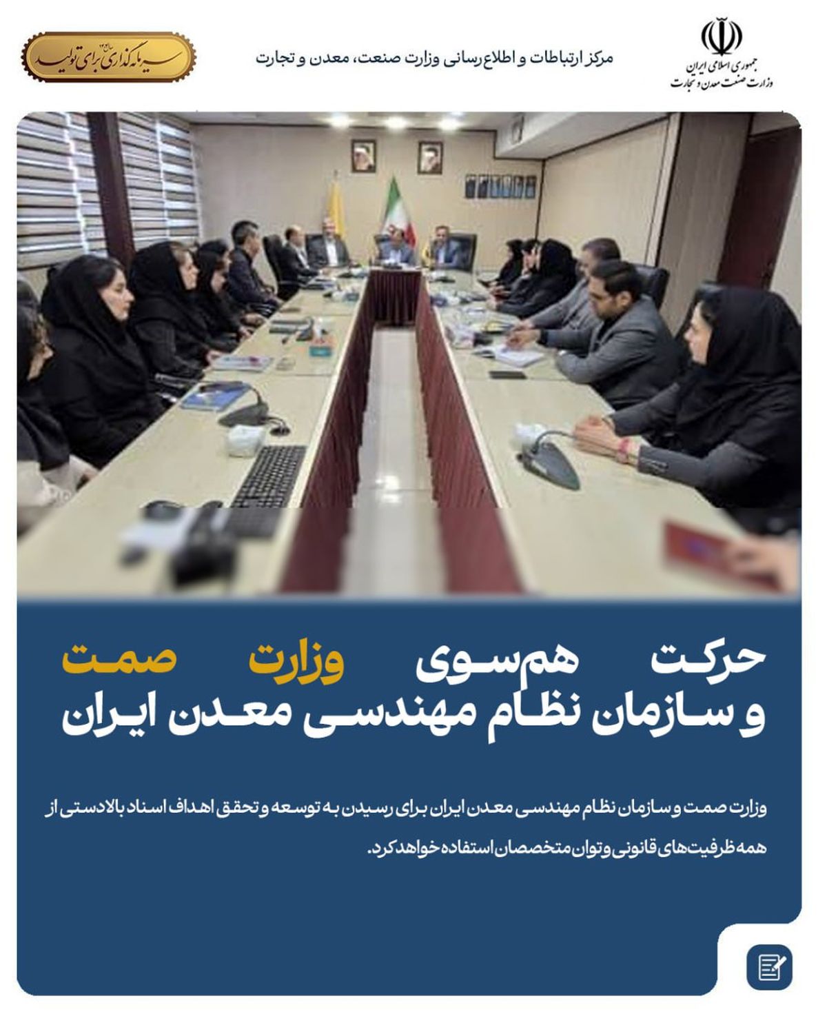 حرکت هم‌سوی وزارت صمت و سازمان نظام مهندسی معدن ایران