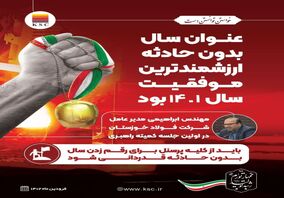 عنوان سال بدون حادثه ارزشمندترین موفقیت سال ۱۴٠۱ بود