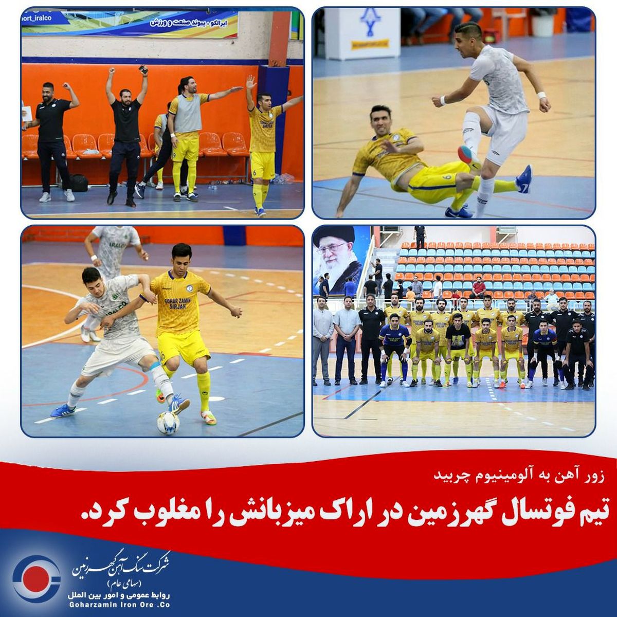 زور آهن به آلومینیوم چربید