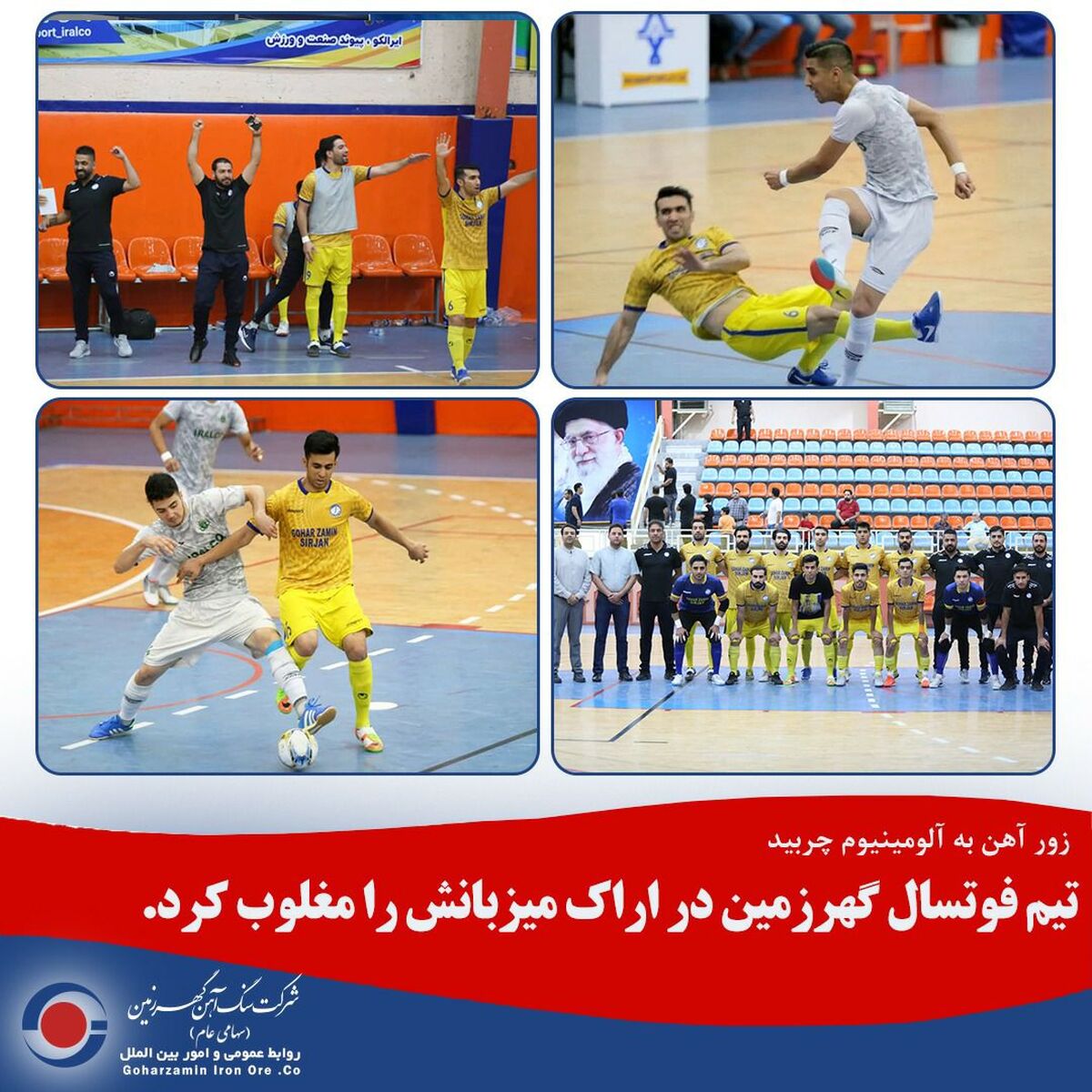 زور آهن به آلومینیوم چربید