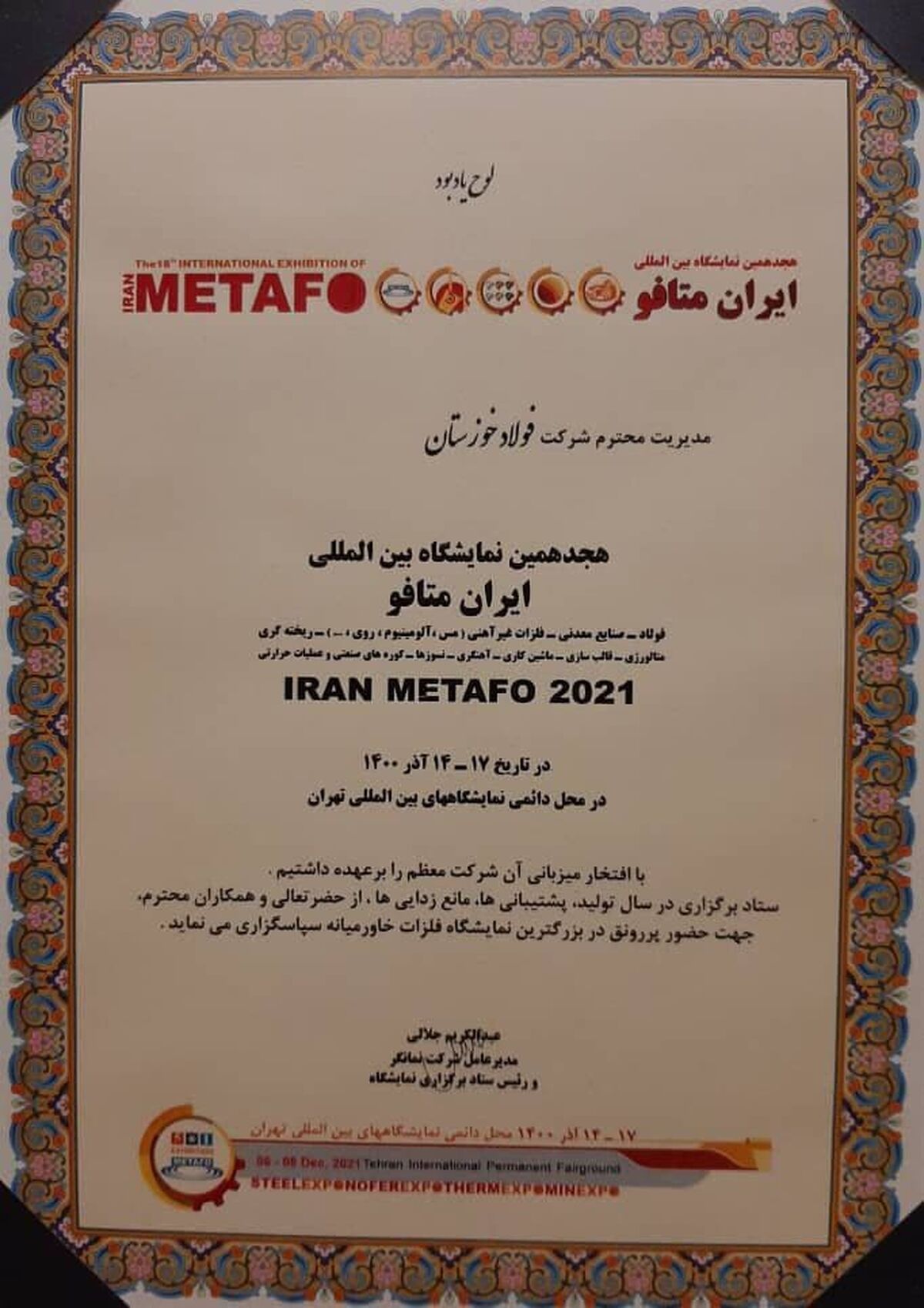  هجدهمین نمایشگاه بین‌المللی ایران متافو به کار خود پایان داد