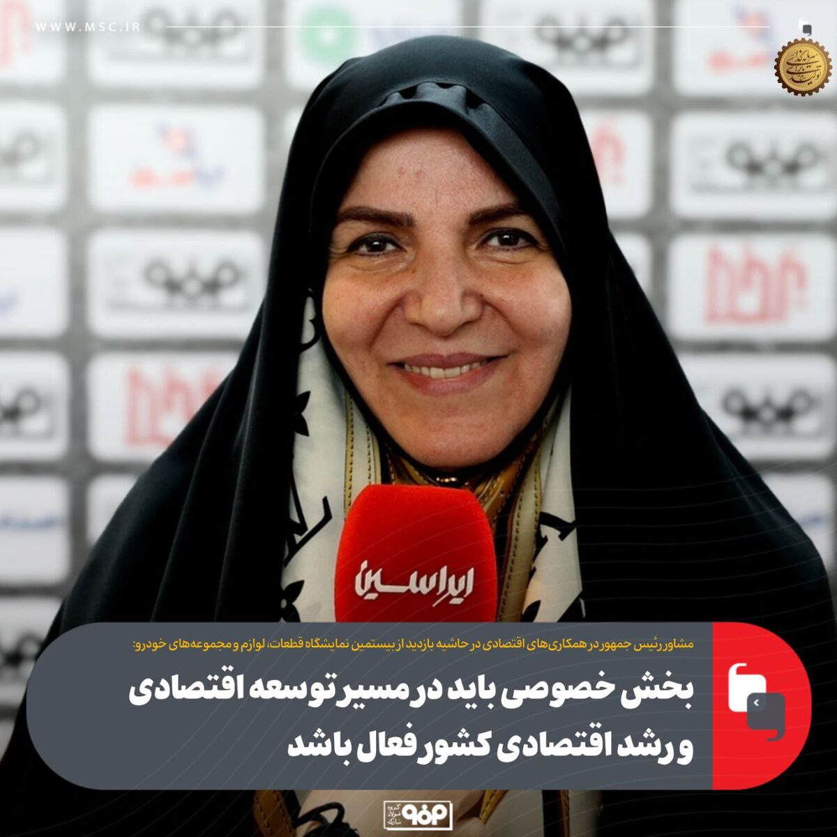 بخش خصوصی باید در مسیر توسعه اقتصادی و رشد اقتصادی کشور فعال باشد