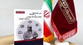 ۳۰ سال تجربه با ایریتک


