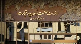 برگزاری آئین تودیع و معارفه سرپرست دفتر صنایع معدنی وزارت صمت