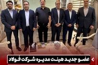 عضو جدید هیئت مدیره شرکت فولاد اکسین خوزستان منصوب و معارفه شد