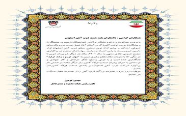 پیام تشکر مدیرعامل ذوب‌آهن اصفهان به مناسبت برگزاری مجمع عمومی سالانه 