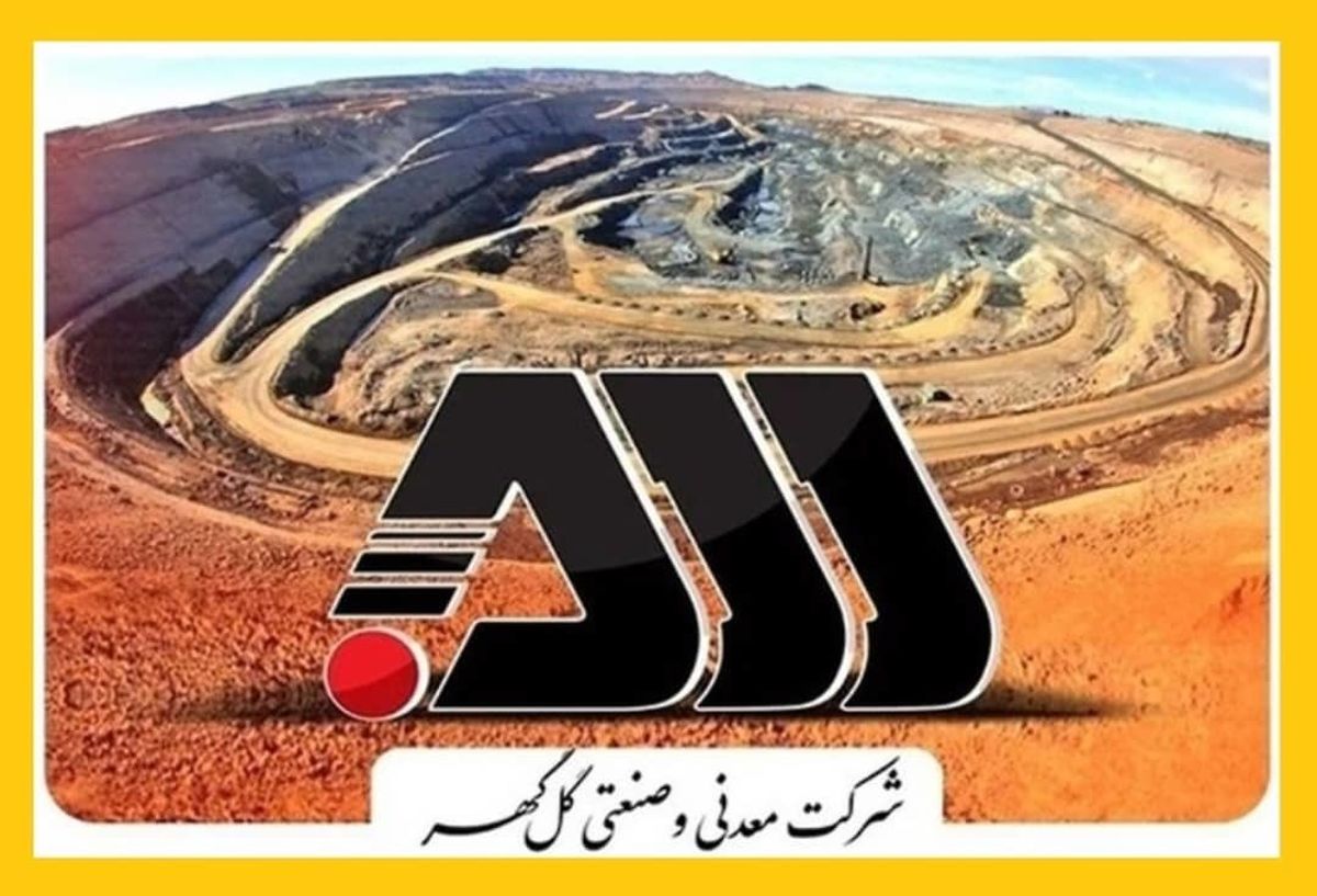 صنعت فولاد ایران با گل گهر جان می‌گیرد/ ۱۲‌۰ هزار میلیارد برای ساختن آینده فولاد ایران