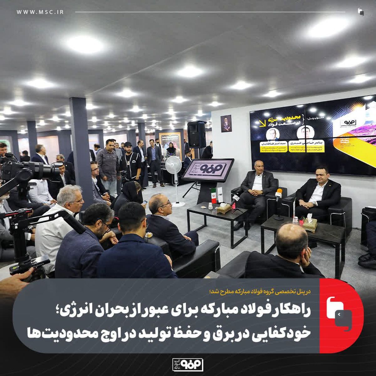 راهکار فولاد مبارکه برای عبور از بحران انرژی؛ خودکفایی در برق و حفظ تولید در اوج محدودیت‌ها