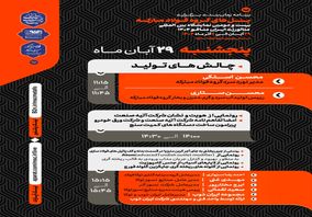 نخستین پنل تخصصی گروه فولاد مبارکه در نمایشگاه متافو ۱۴۰۴