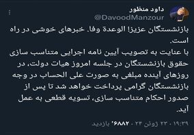 خبر خوش منظور برای بازنشستگان؛ آیین‌نامه اجرایی متناسب سازی حقوق تصویب شد


