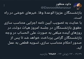 خبر خوش منظور برای بازنشستگان؛ آیین‌نامه اجرایی متناسب سازی حقوق تصویب شد

