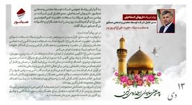 پیام مدیرعامل صبانور به مناسبت میلاد حضرت علی(ع) و روز پدر