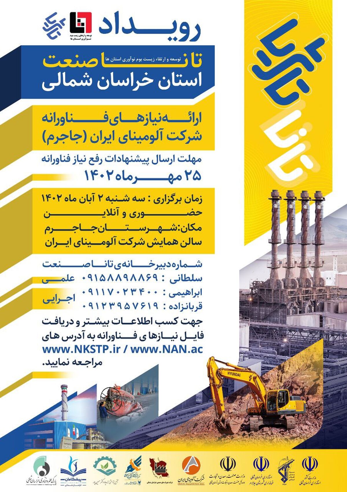 رویداد تانا صنعت ۳ استان خراسان شمالی (توسعه و ارتقای زیست بوم نوآوری استان ها)