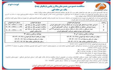  چاپ و انتشار نوبت دوم مناقصات عمومی شرکت آلومینای ایران