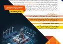 فراخوان انجمن تولیدکنندگان فولاد ایران برای طرح های فناورانه زنجیره معدن و فولاد