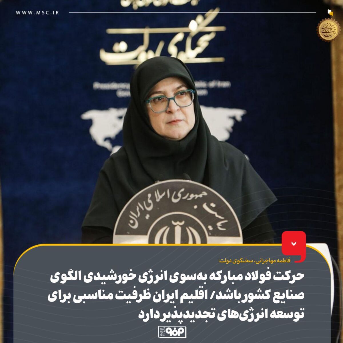 حرکت فولاد مبارکه به‌سوی انرژی خورشیدی الگوی صنایع کشور باشد/ اقلیم ایران ظرفیت مناسبی برای توسعه انرژی‌های تجدیدپذیر دارد