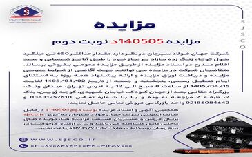 مزایده فروش 650 تن میلگرد شرکت جهان فولاد سیرجان