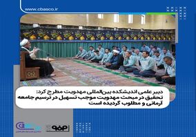 تحقیق در مبحث مهدویت موجب تسهیل در ترسیم جامعه آرمانی و مطلوب گردیده است

