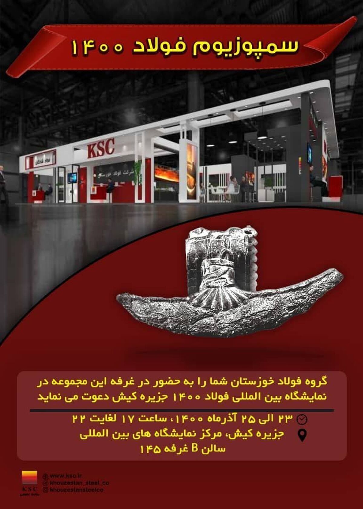 ویدئو: گروه فولاد خوزستان شما را به نمایشگاه بین المللی فولاد کیش دعوت می‌نماید