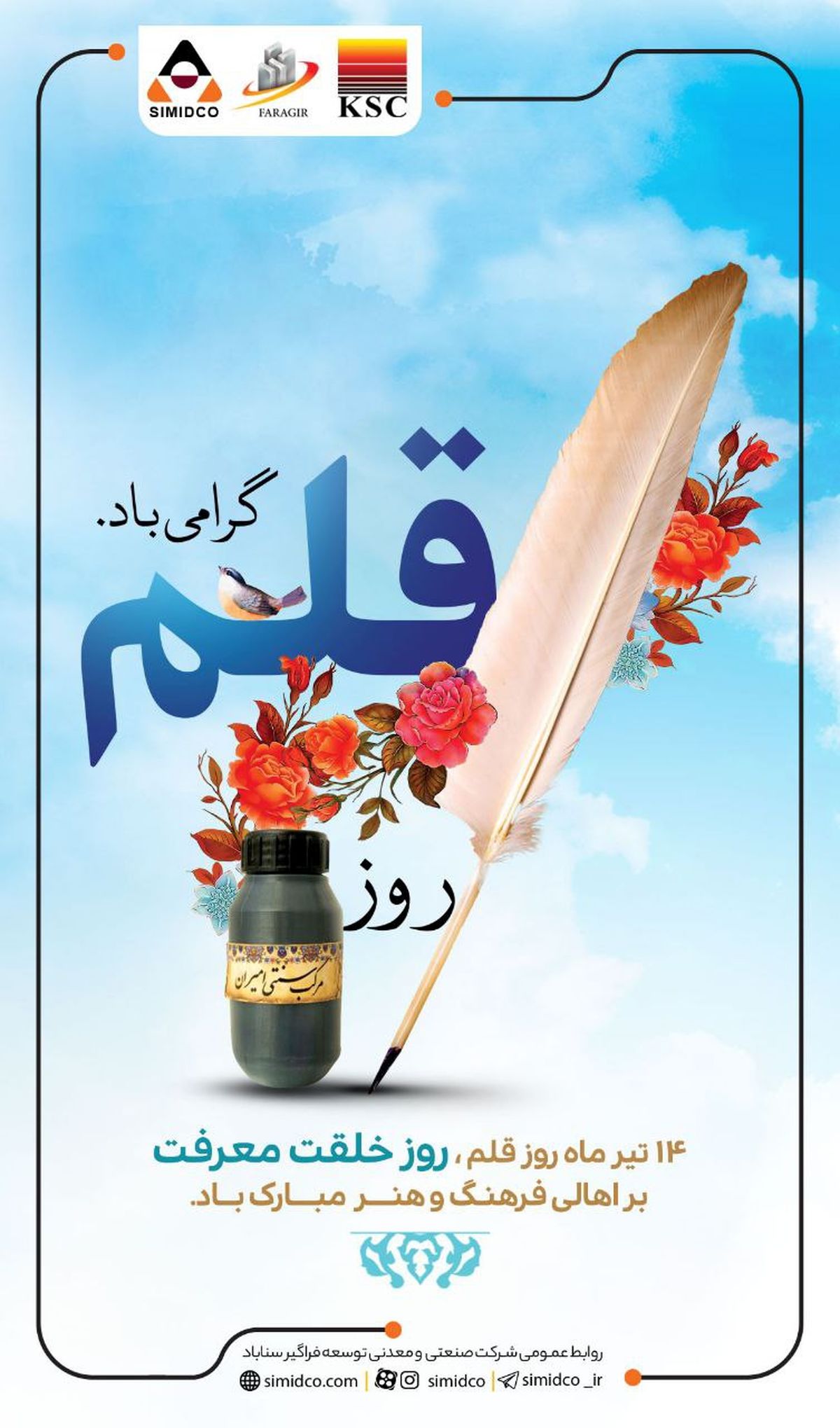 روز قلم را با فرزندانمان جشن بگیریم