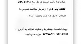 آگهی مناقصه عمومی ساخت و تحویل قطعات پولی درام فولاد غدیر نی ریز


