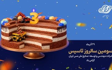 سومین سالروز تأسیس شرکت مهندسی و توسعه صنایع ملی مس ایران گرامی‌باد