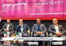 گزارش تصویری چهارمین روز نمایشگاه ایران اکسپو ۲۰۲۵ از غرفه شرکت فولاد اکسین خوزستان