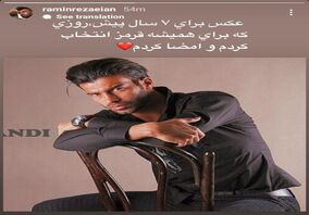 ابراز علاقه رامین رضاییان به پرسپولیس

