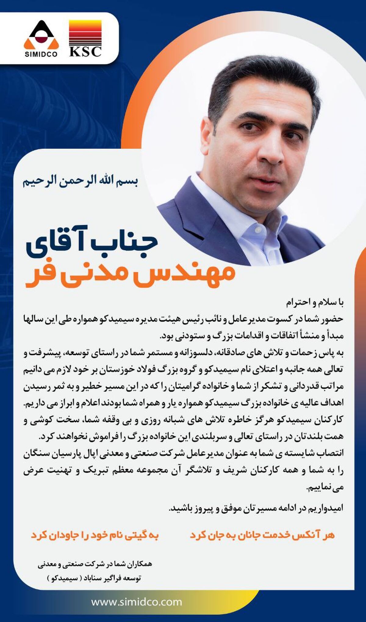انتصاب جدید مدیرعامل شرکت صنعتی و معدنی اپال پارسیان سنگان
