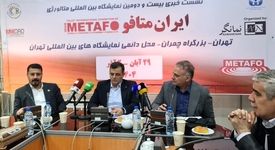 بیست‌ودومین نمایشگاه بین‌المللی متافو؛ ارائه زنجیره کامل متالورژی از معدن تا قطعه‌سازی