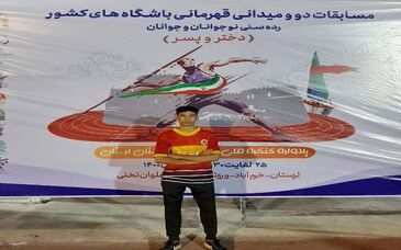  افتخارآفرینی فرزند کارکنان فولاد خوزستان در مسابقات ورزشی کشور