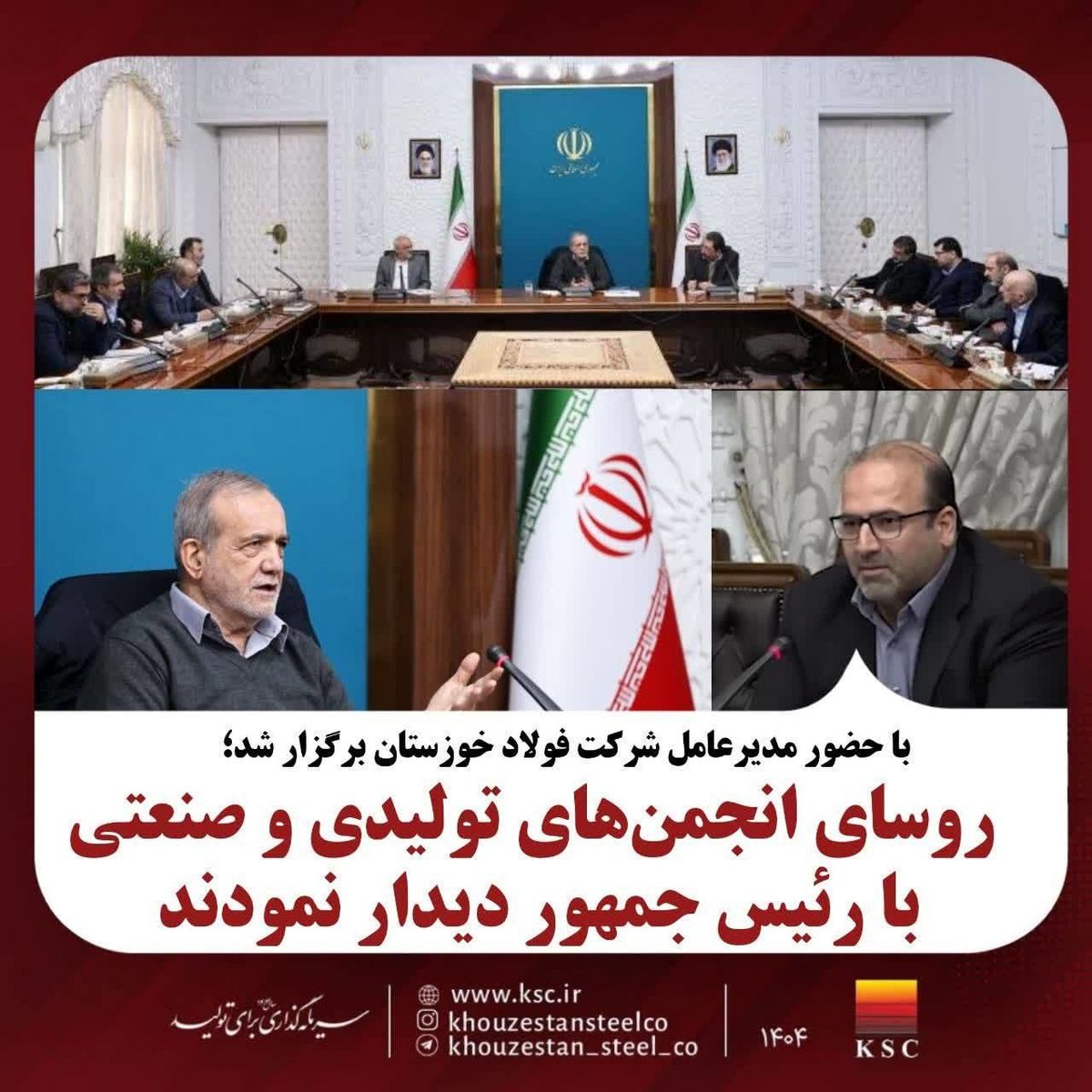 با حضور مدیرعامل شرکت فولاد خوزستان: روسای انجمن‌های تولیدی و صنعتی کشور با رئیس جمهور دیدار نمودند