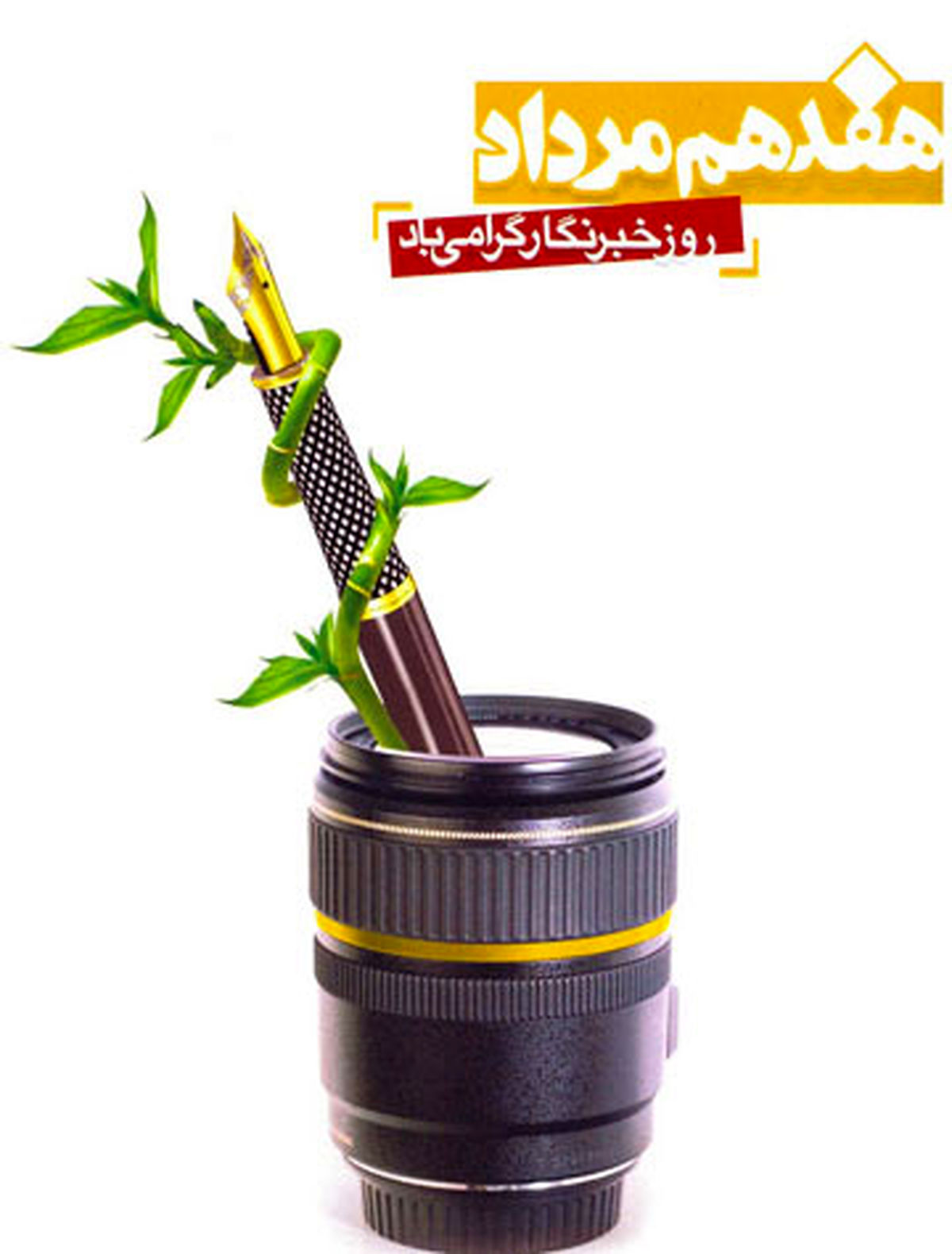 پیام تبریک مدیرعامل شرکت شرکت فرآوری معدنی اپال کانی پارس به مناسبت روز «خبرنگار»