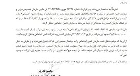 انقال 7 درصد «فسبزوار» به تامین اجتماعی/ترکیب هیئت‌مدیره بدون تغییر ماند

