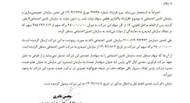 انقال 7 درصد «فسبزوار» به تامین اجتماعی/ترکیب هیئت‌مدیره بدون تغییر ماند

