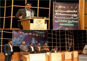امضای نخستین تفاهم نامه پردیس صنایع معدنی در خراسان رضوی با مشارکت فولاد سنگان