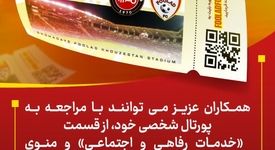 اطلاعیه بلیت فروشی دیدار تیم های فولاد خوزستان و تراکتور سازی تبریز