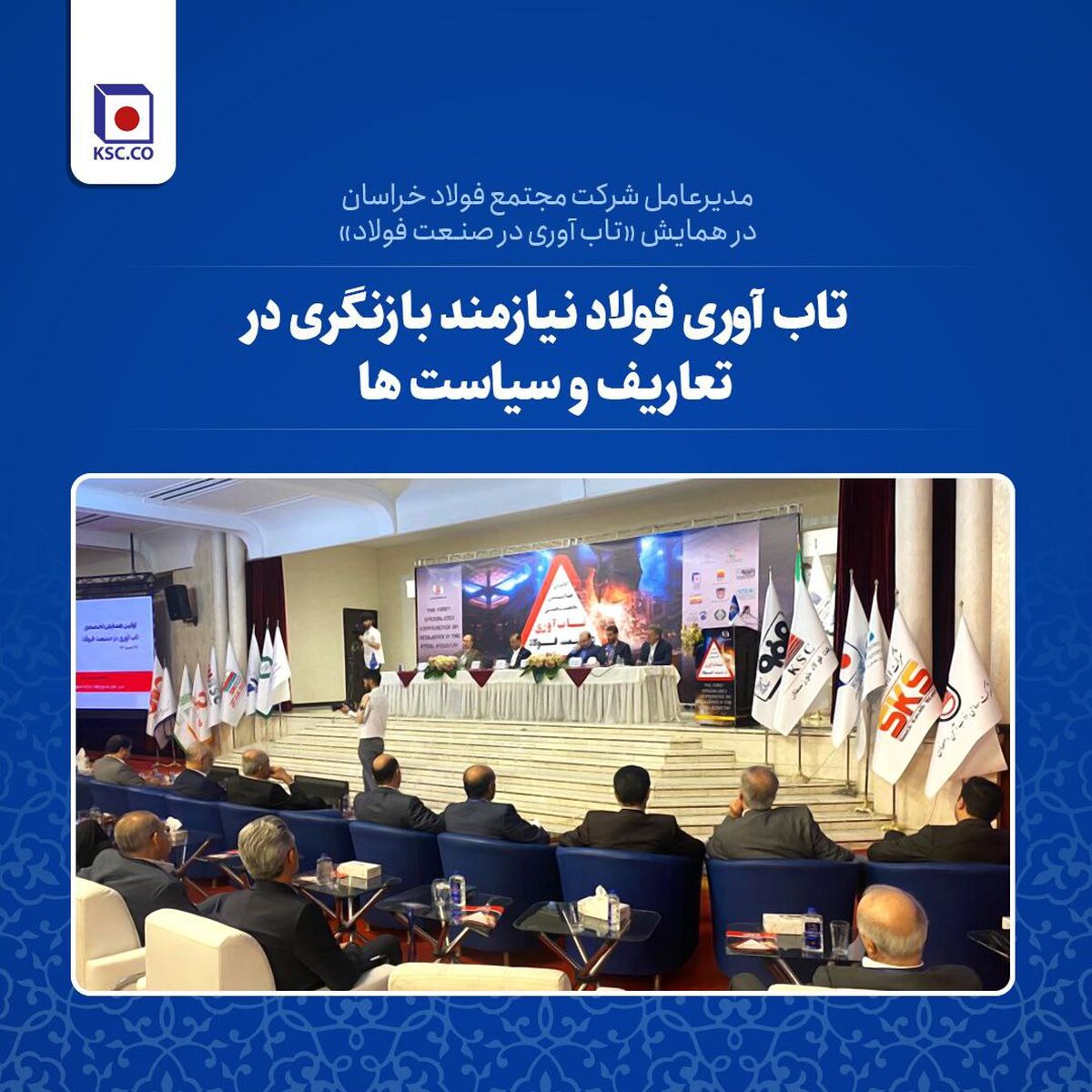 تاب­آوری فولاد نیازمند بازنگری در تعاریف و سیاست هاست