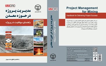 با حمایت ایمیدرو صورت گرفت؛ انتشار نخستین کتاب فارسی جامع مدیریت پروژه در معادن ایران