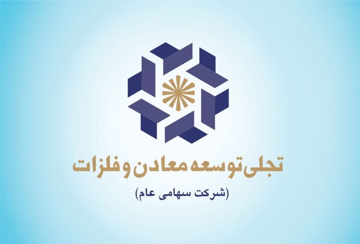 سرمایه گذاری ۵.۲ هزار میلیارد تومانی "تجلی" و تحقق سود ۲ میلیارد تومانی