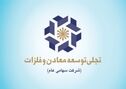 تجلی؛ پیشگام طرح بحث ارزش‌گذاری واقعی دارایی‌های معدنی در بازار سرمایه