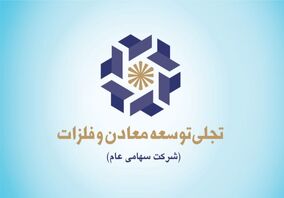 دو معدن جانجا و سنگ آهن صاحب سقز به تجلی و کنسرسیوم ومعادن رسید