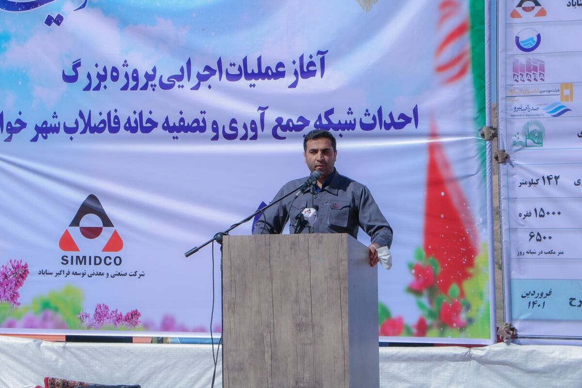  آغاز عملیات اجرایی طرح بزرگ احداث شبکه جمع آوری و تصفیه خانه فاضلاب شهر خواف توسط وزیر ورزش و جوانان