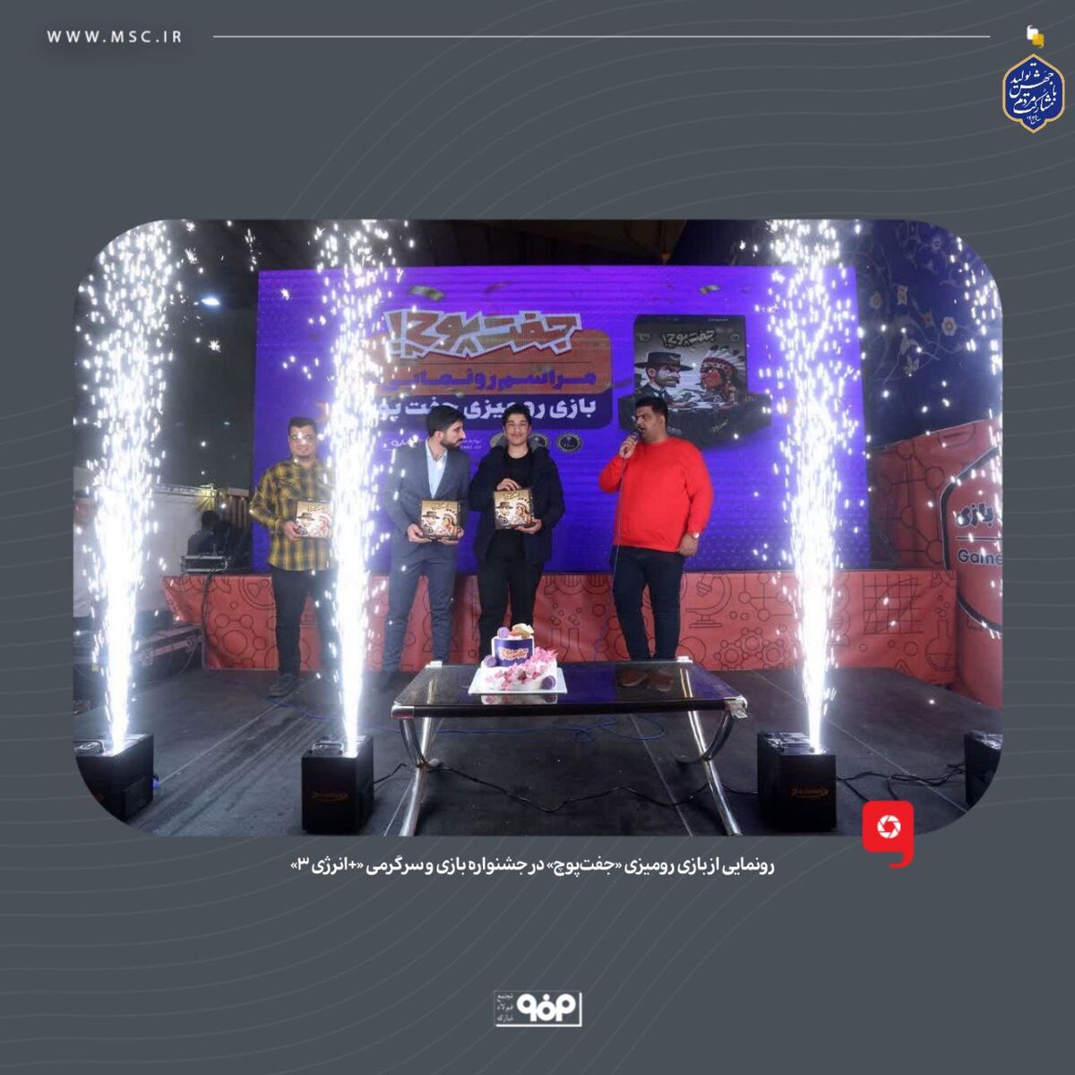 رونمایی از بازی رومیزی «جفت‌پوچ» در جشنواره بازی و سرگرمی «+انرژی ۳»