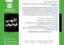 فراخوان های شرکت فولاد سفیددشت چهارمحال و بختیاری

